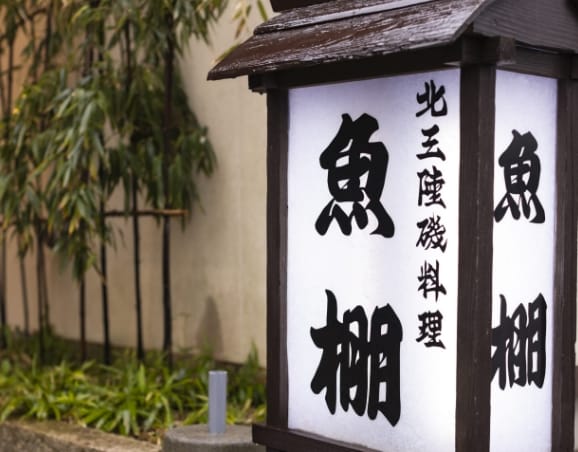 外観